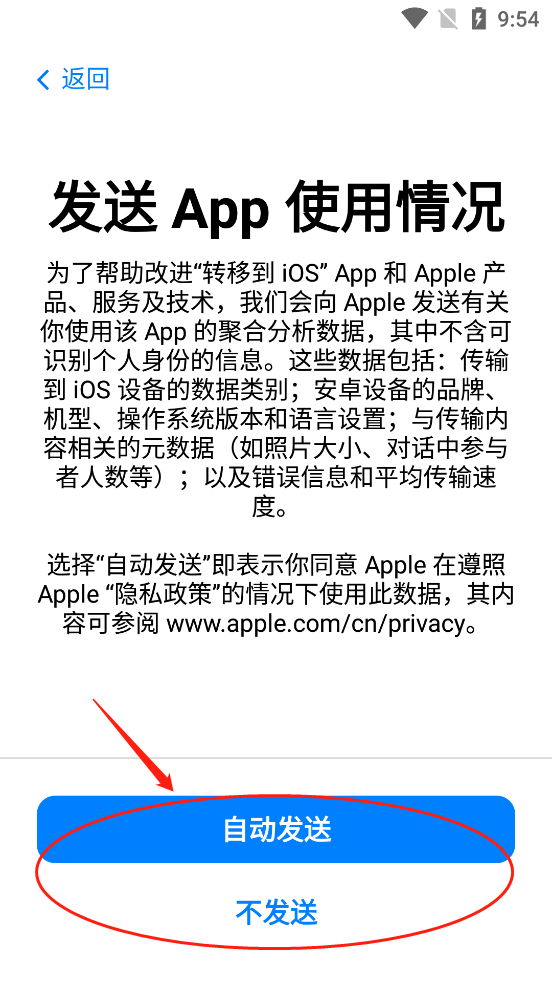 Move to iOS 使用方法