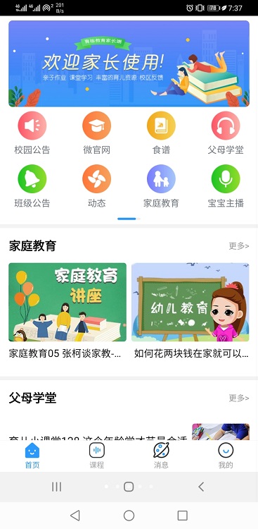 育栋教育三端app 育栋教育app最新版本下载