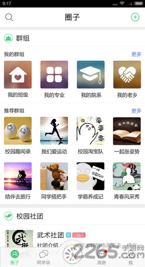 职校通手机版