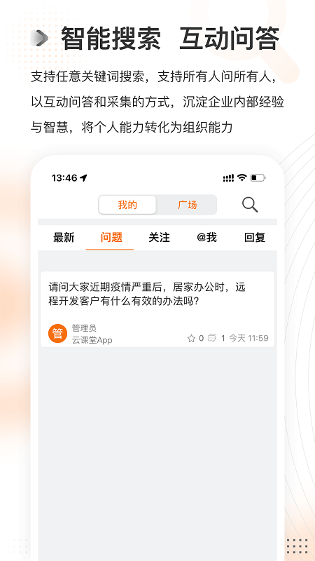 云课堂yktapp