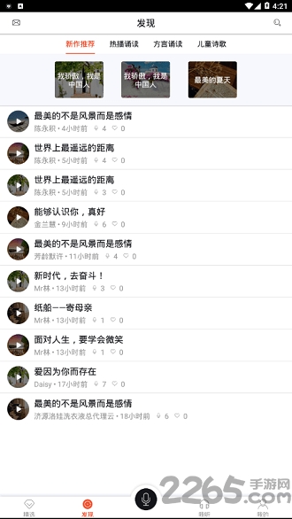 全民诵读软件
