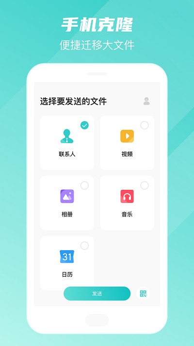 手机转移换机助手app下载