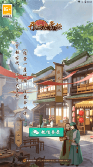 开心大掌柜游戏
