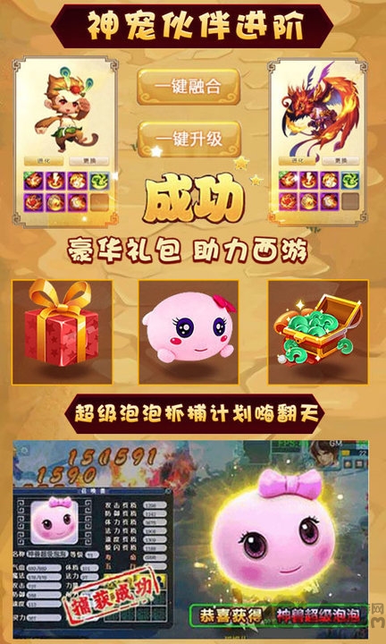 西游经典版bt版