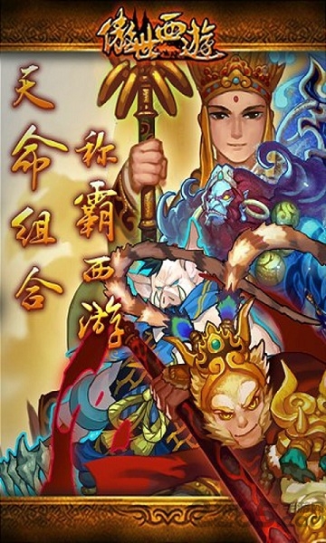 傲世西游变态版