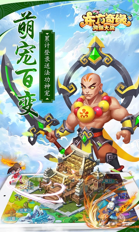 东方奇缘西游续篇变态版