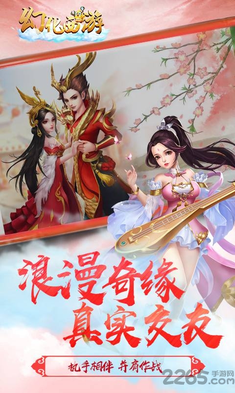 幻化西游满v版