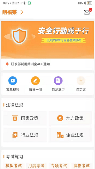 朗训宝官方版