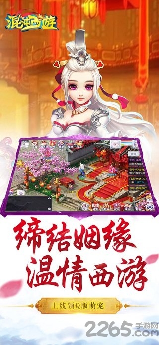 混沌西游满v送充版