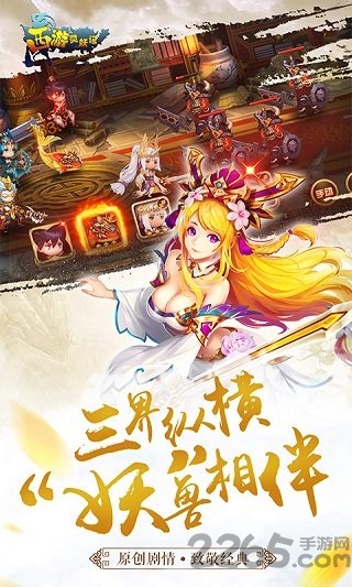 西游灵妖记变态版送vip