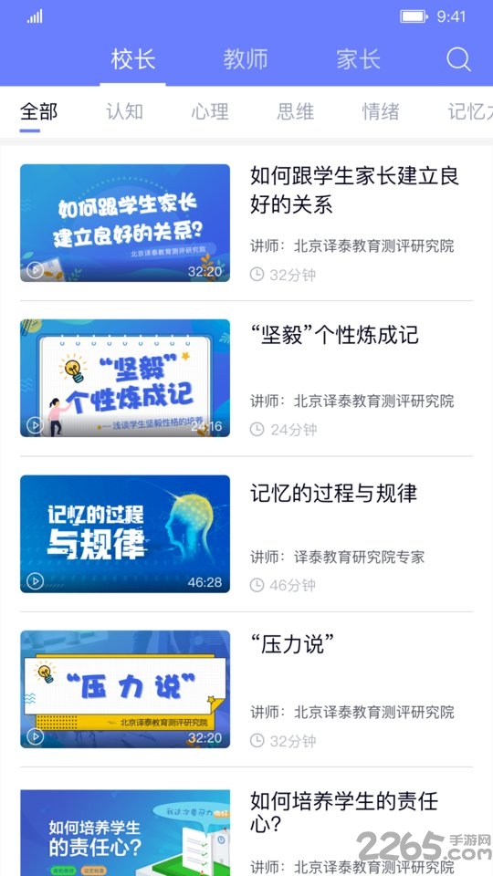 能测管理端app
