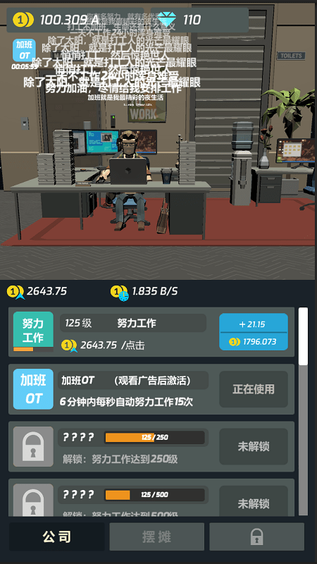 打工人传奇官方版下载