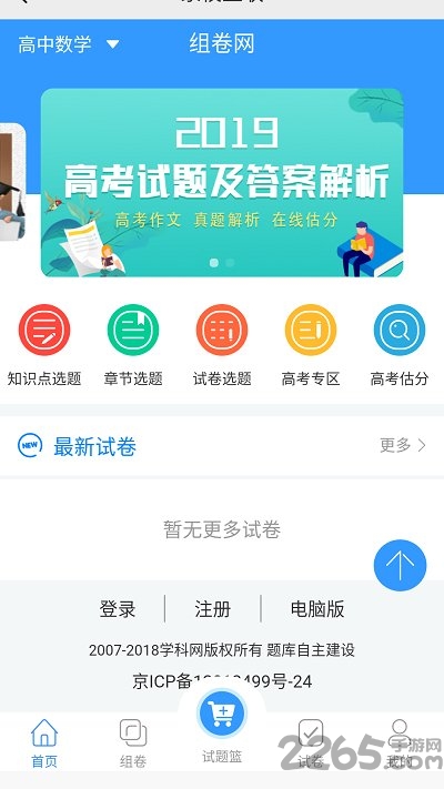 全智校园安卓版 全智校园最新版