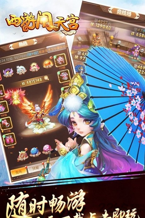 西游闹天宫满v版