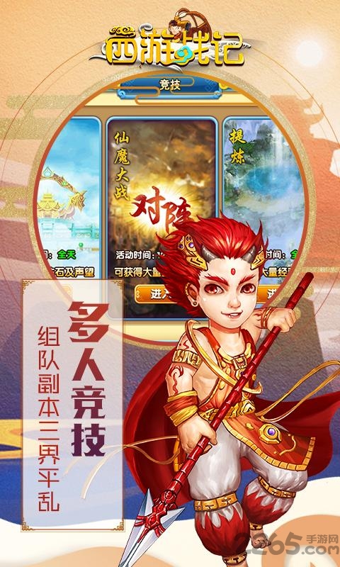 西游战纪bt版