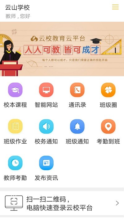 云校软件