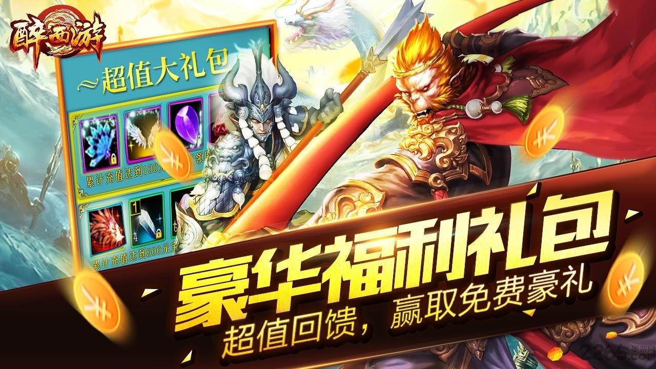 醉西游哪吒版bt版