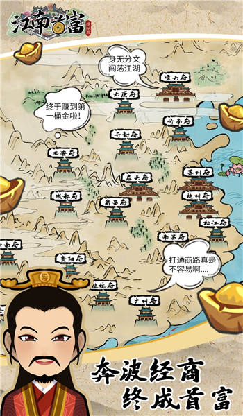 江南首富模拟器手机版