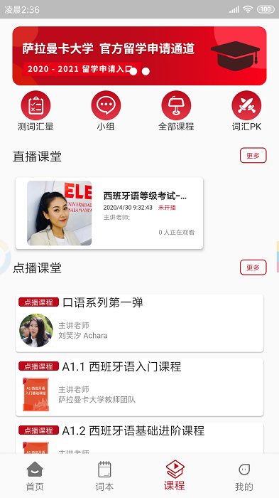 萨大西班牙语app下载