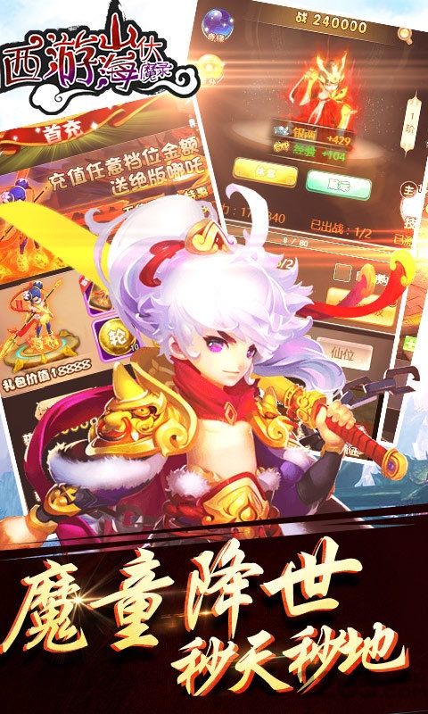 西游山海伏魔录bt版