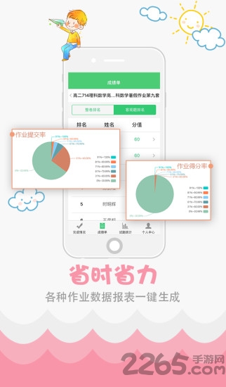 精准教学通官方版