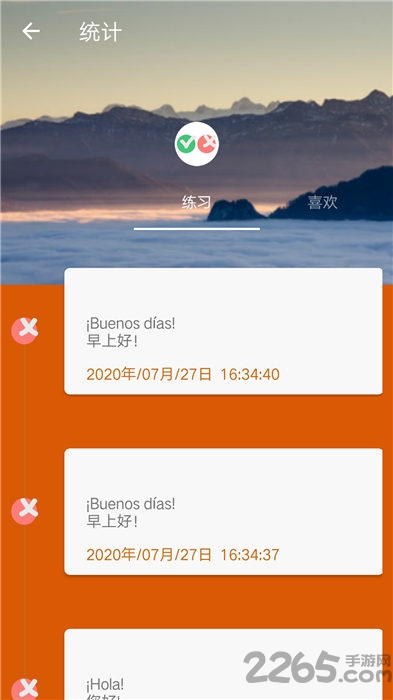 西班牙语口语宝典手机版