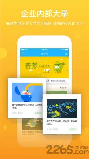 慧小课手机版