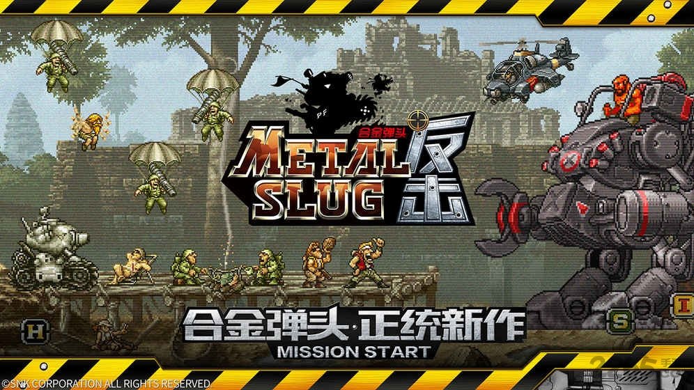 合金弹头反击手机版