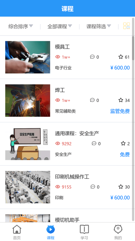 学富网校培训