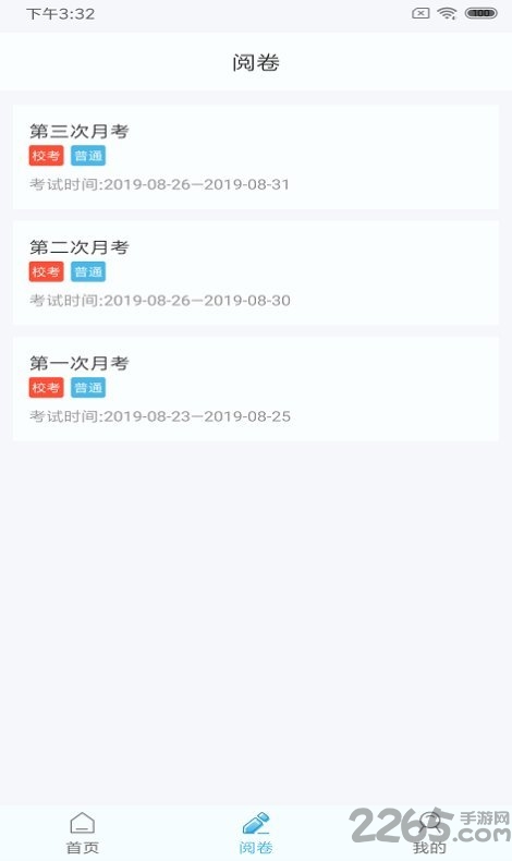 鑫考云阅卷app