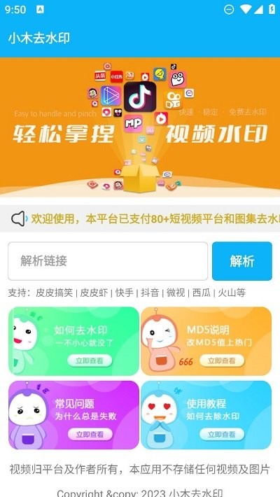 小木去水印app下载