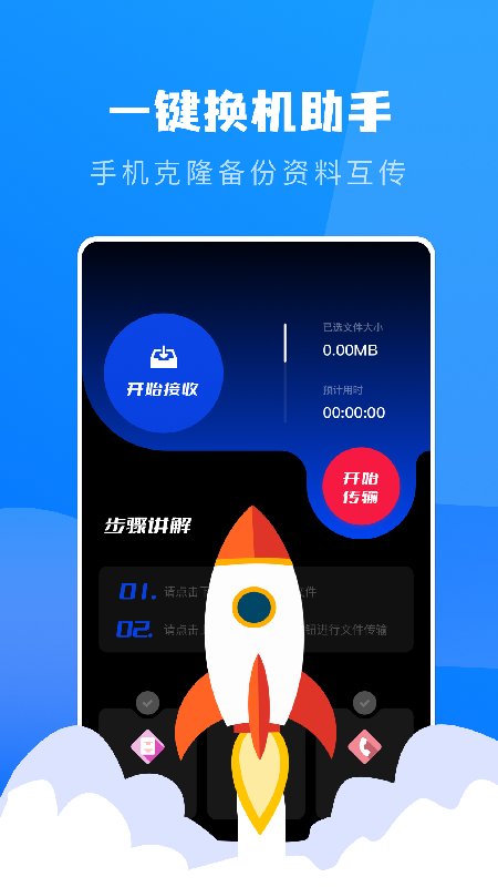 文件转移助手app