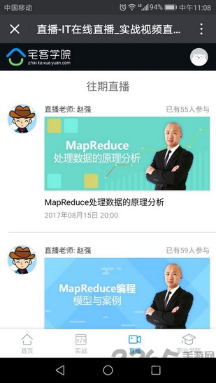 中软国际宅客学院客户端