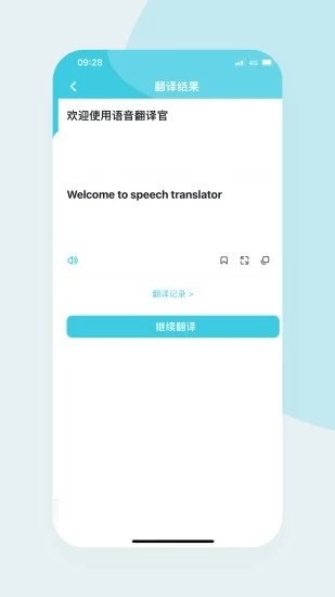 语音翻译官免费版