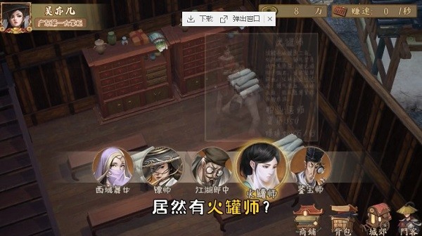 掌柜模拟器最新版