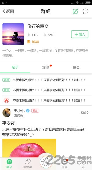 职校通手机版