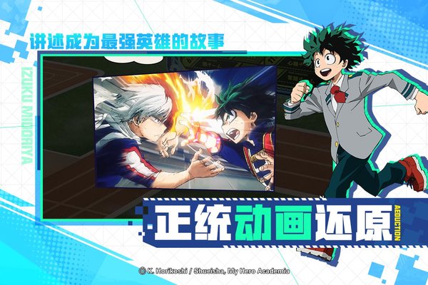 我的英雄学院入学季破解版
