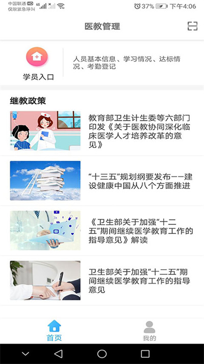 医教管理平台app