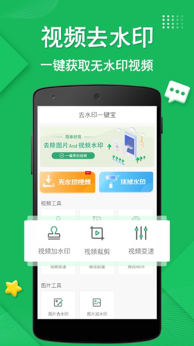 去水印一键宝软件(改名抖去水印)