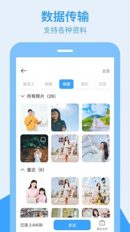 全栈手机搬家最新版(改名手机转移换机助手)