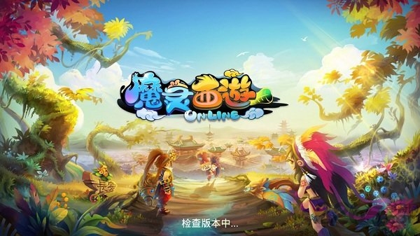魔灵西游变态版
