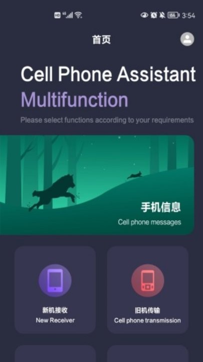 一键转移手机版下载