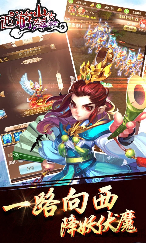 西游山海伏魔录bt版