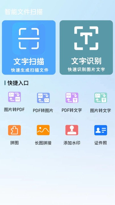 扫描帮手软件