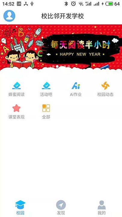 嘉兴智慧教育课堂官方版