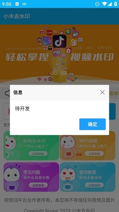 小木去水印官方版