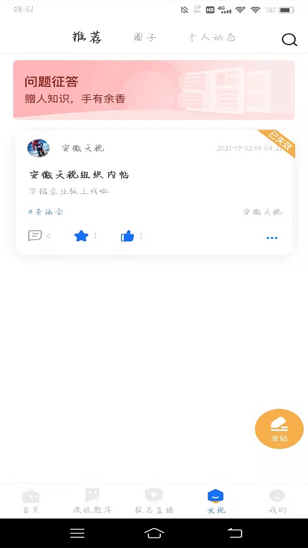 学桔企业版最新版