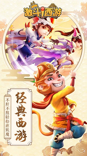 激斗西游bt版
