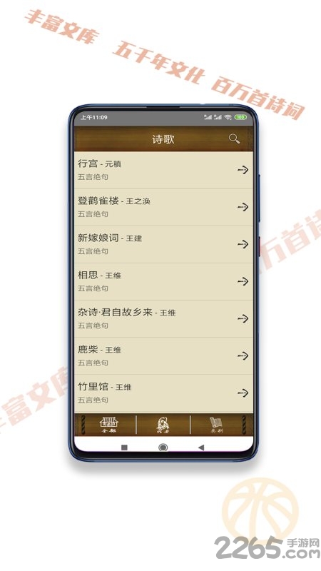 kok诗词app