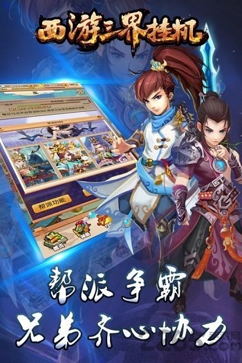 西游三界挂机满v变态版